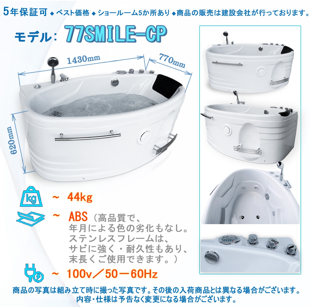 純正売り2年間の長期保証 77SMILE-S 143x77x62h ジャグジーバス ジャグジー浴槽 ハンドシャワー付き 設置工事簡単 リフォームに最適 浴槽、バスタブ一般